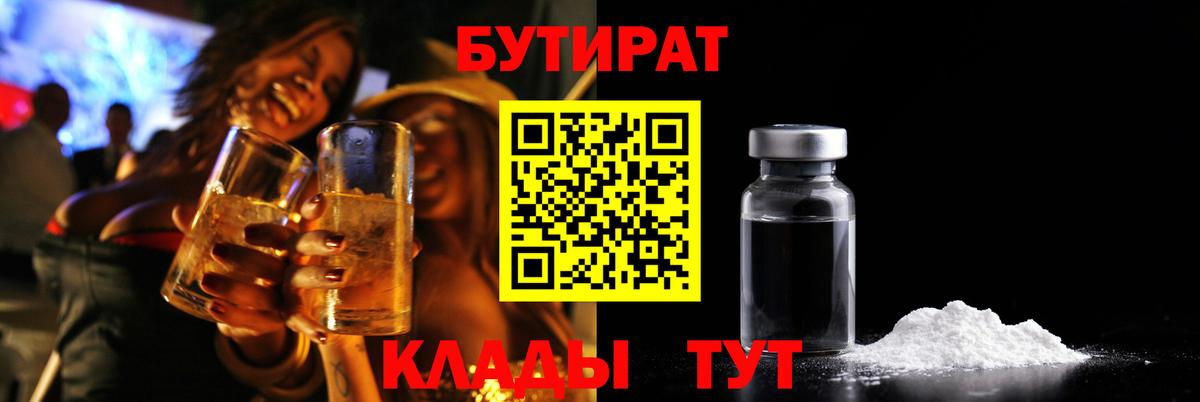 Бутират  Вход с VPN  Кондопога  БУТИРАТ Butirat 