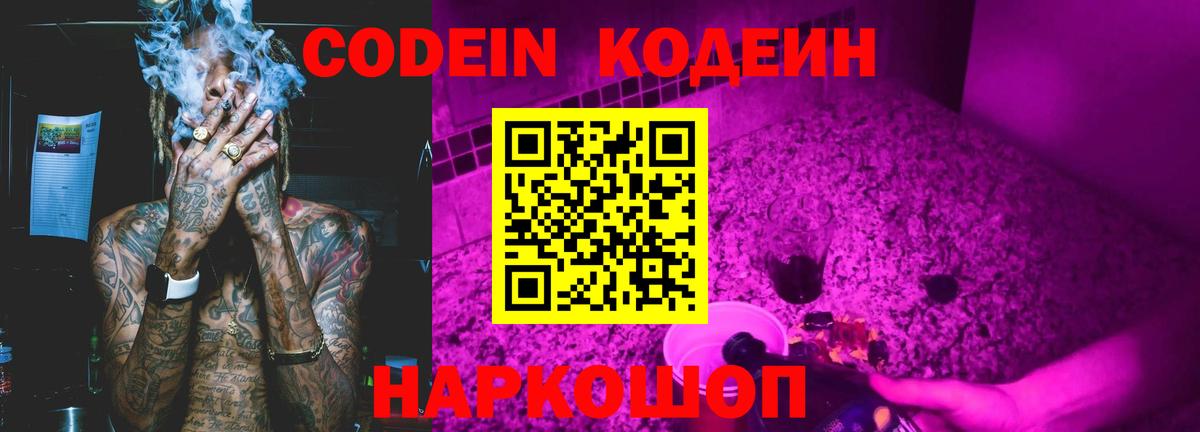 Codein напиток Lean (лин)  Вход с VPN  Codein напиток Lean (лин)  Кондопога 