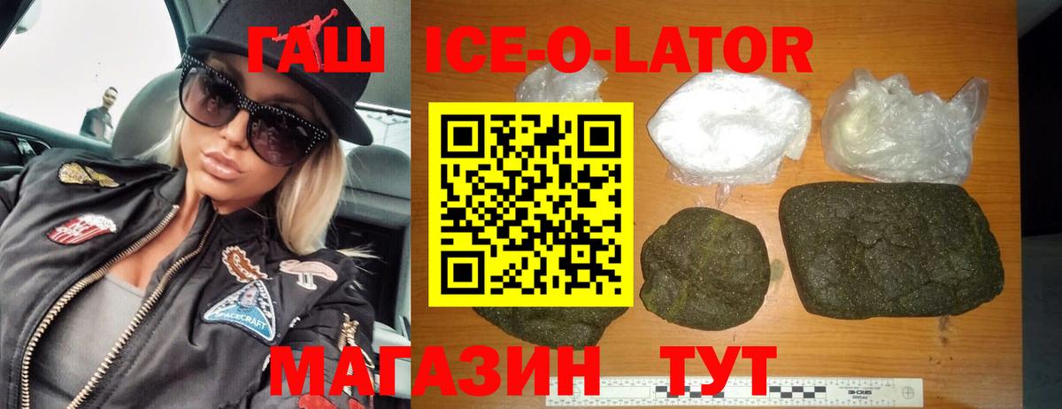 Кондопога  ГАШИШ Ice-O-Lator  купить закладку  Вход с VPN  ГАШИШ 