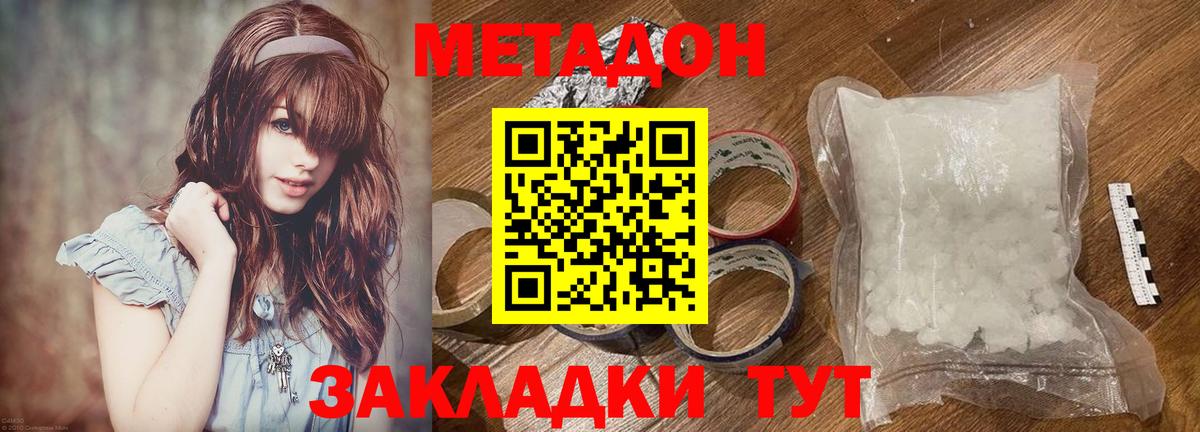 Метадон methadone  Вход с VPN  мега   Метадон кристалл  Кондопога 